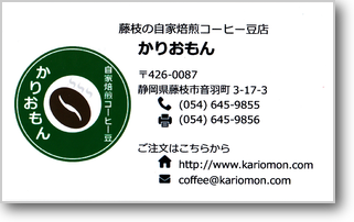 かりおもん ショップカード かりおもん ショップカード