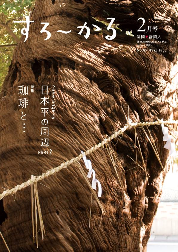 すろーかる 2月号 すろーかる 2月号