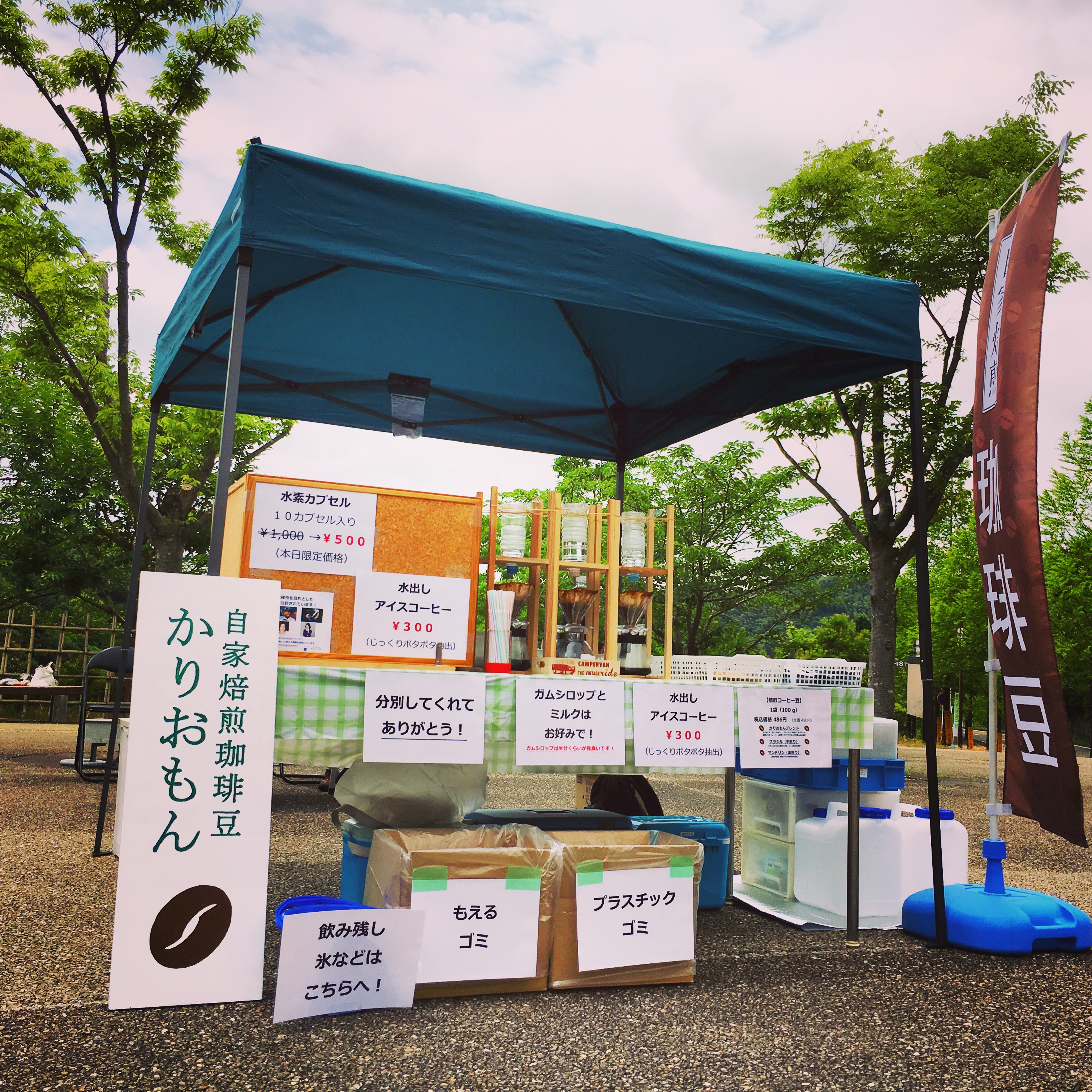 パークdeマルシェ・自家焙煎珈琲豆かりおもん