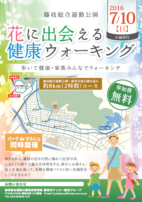 藤枝総合運動公園　花に出会える　健康ウォーキング