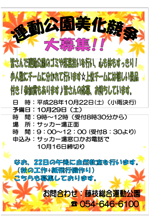 藤枝総合運動公園　美化競争