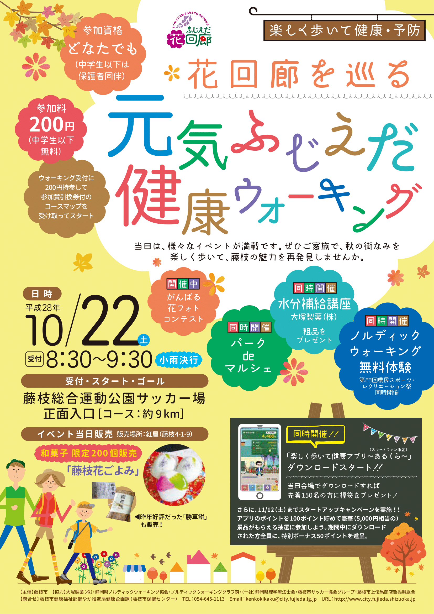 花回廊を巡る　元気ふじえだ　健康ウォーキング