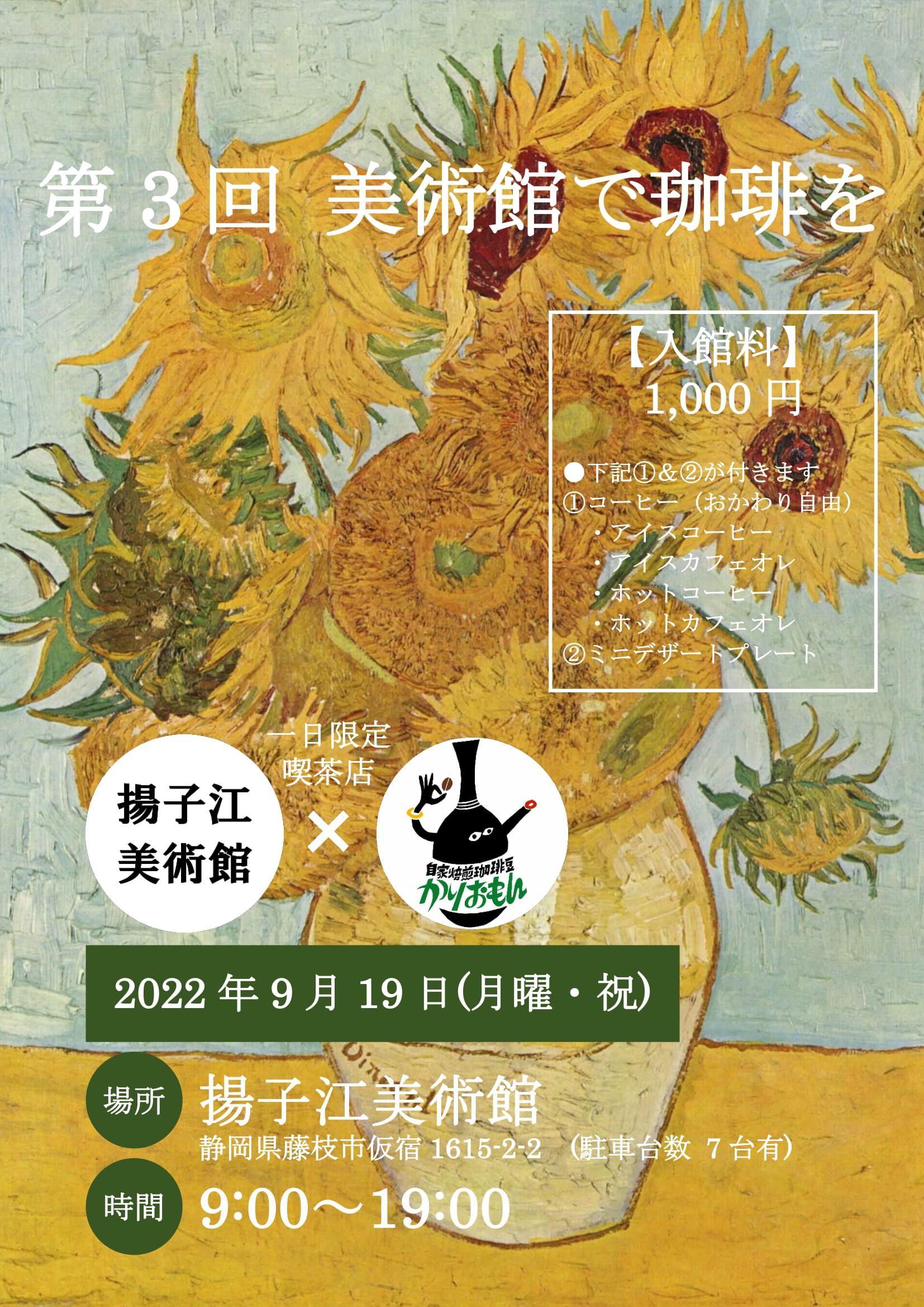 第1回　美術館で珈琲を