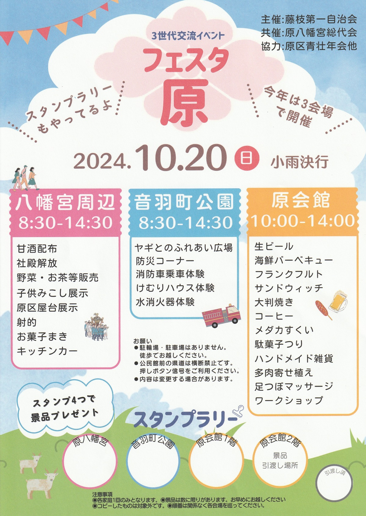 フェスタ原　かりおもん