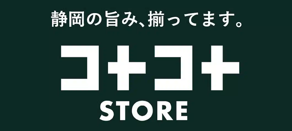 静岡の旨み、揃ってます。コトコト STORE　匠宿