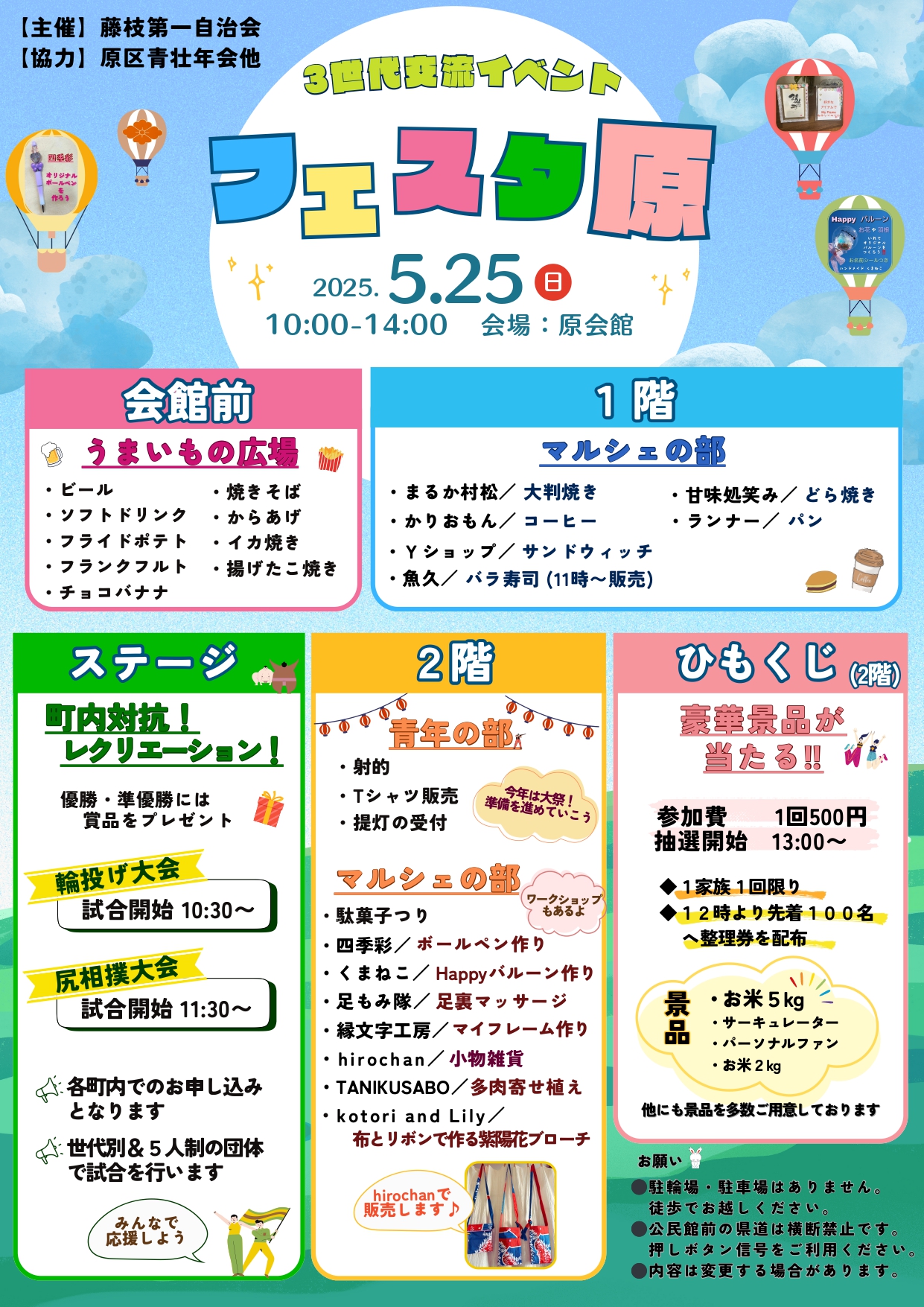 フェスタ原　かりおもん