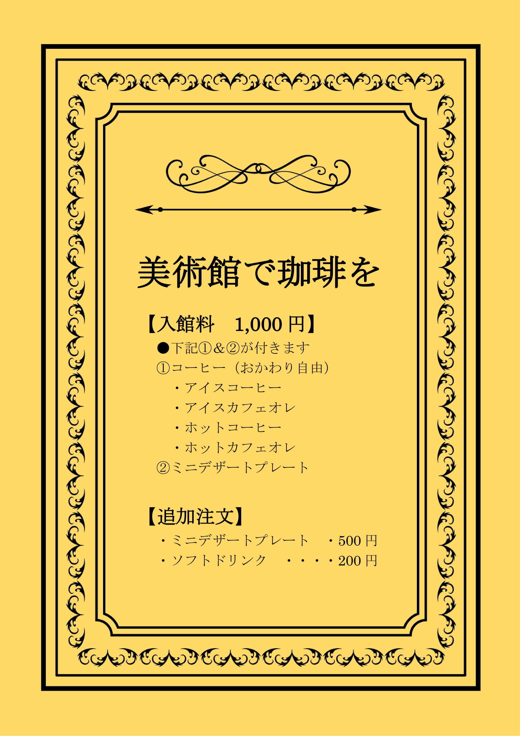 第1回　美術館で珈琲を