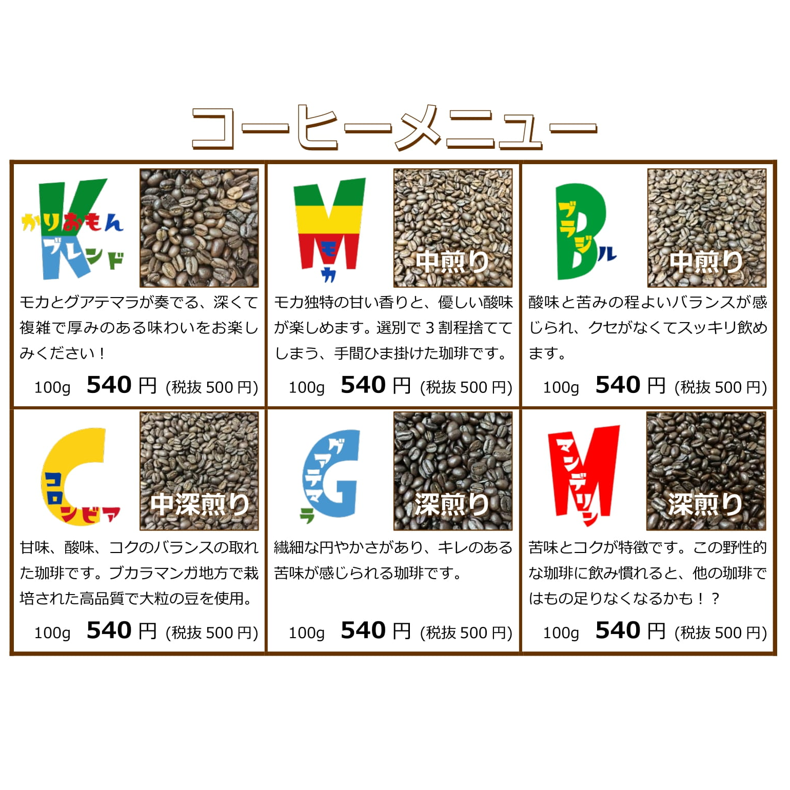 コーヒー豆価格改定 コーヒー豆価格改定